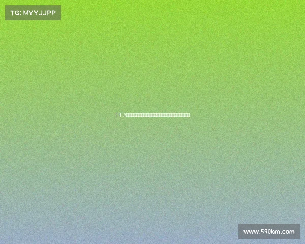 FIFA世界杯金币体系解析与球迷收藏价值及游戏经济深度解读 FIFA世界杯金币体系解析与球迷收藏价值及游戏经济深度解读